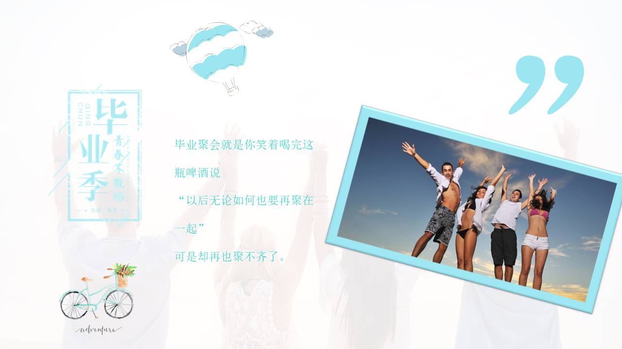 毕业相册 (9).pptx